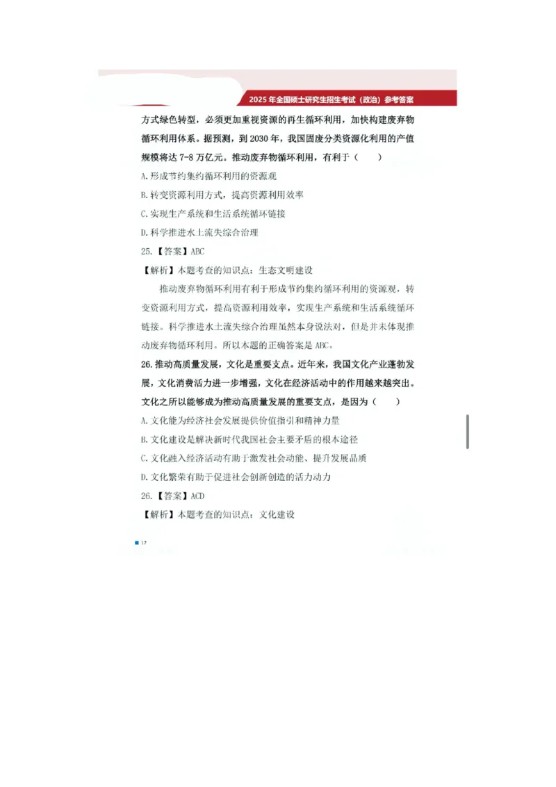 2025考研政治真题及答案版本二_2025考研政治真题和答案完整版_2025考研政治真题及答案