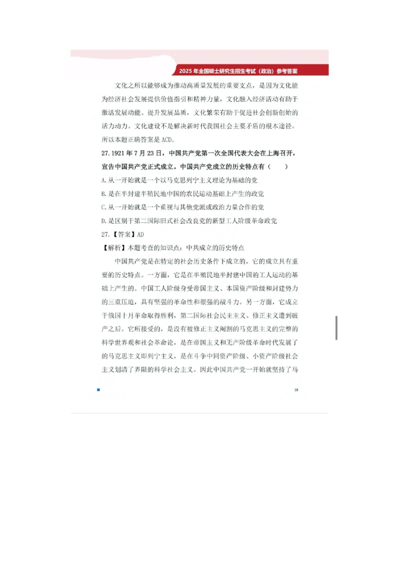 2025考研政治真题及答案版本二_2025考研政治真题和答案完整版_2025考研政治真题及答案