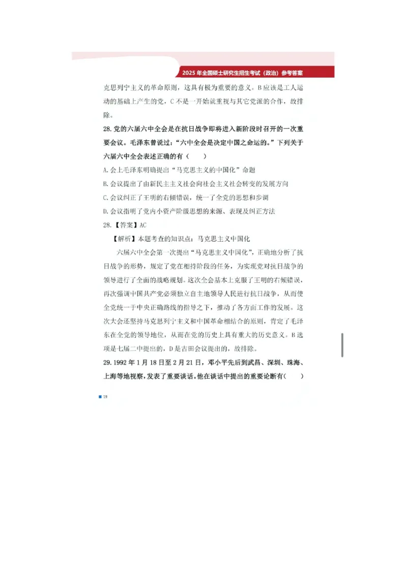 2025考研政治真题及答案版本二_2025考研政治真题和答案完整版_2025考研政治真题及答案