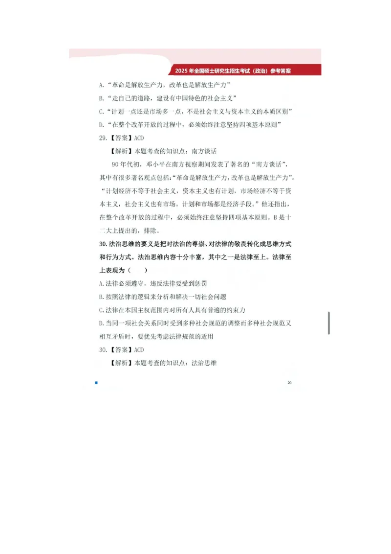 2025考研政治真题及答案版本二_2025考研政治真题和答案完整版_2025考研政治真题及答案