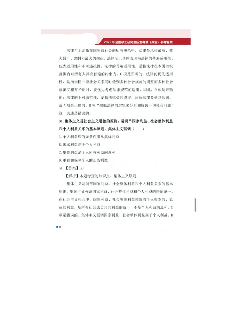 2025考研政治真题及答案版本二_2025考研政治真题和答案完整版_2025考研政治真题及答案