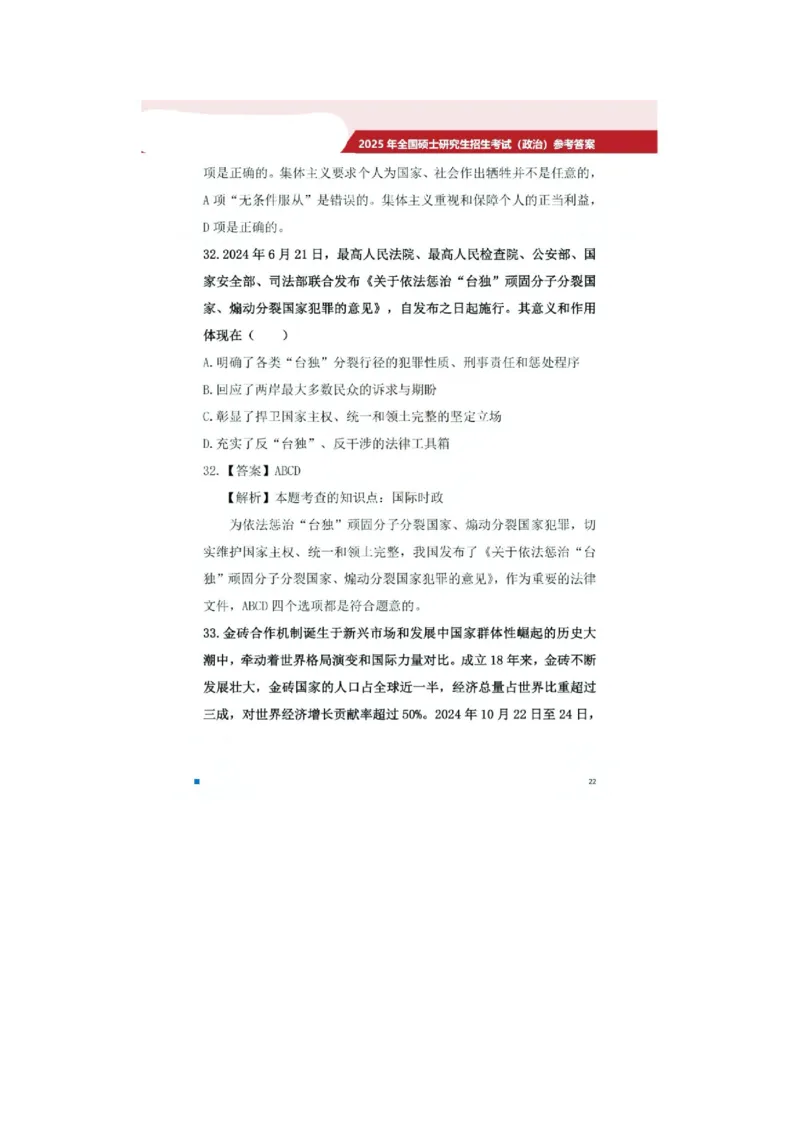 2025考研政治真题及答案版本二_2025考研政治真题和答案完整版_2025考研政治真题及答案