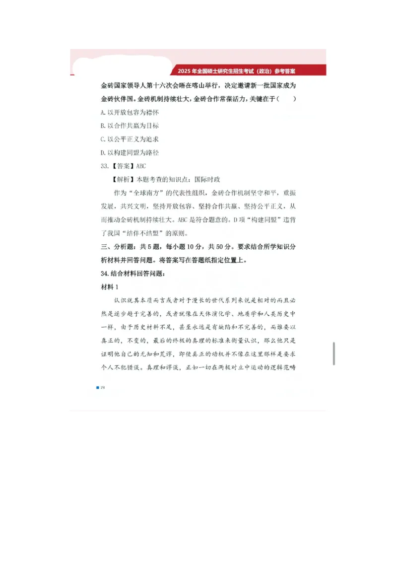 2025考研政治真题及答案版本二_2025考研政治真题和答案完整版_2025考研政治真题及答案