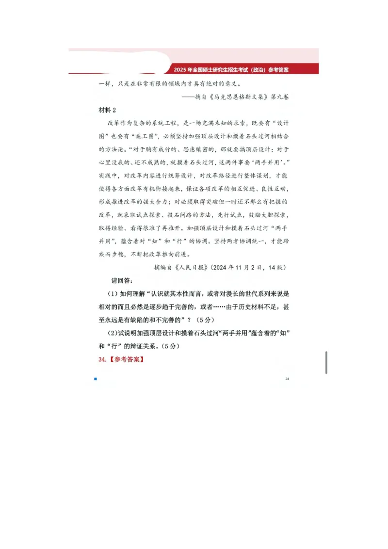 2025考研政治真题及答案版本二_2025考研政治真题和答案完整版_2025考研政治真题及答案