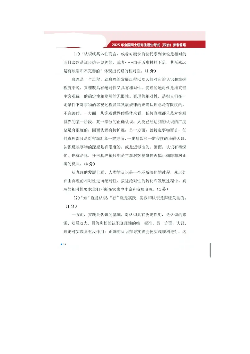 2025考研政治真题及答案版本二_2025考研政治真题和答案完整版_2025考研政治真题及答案