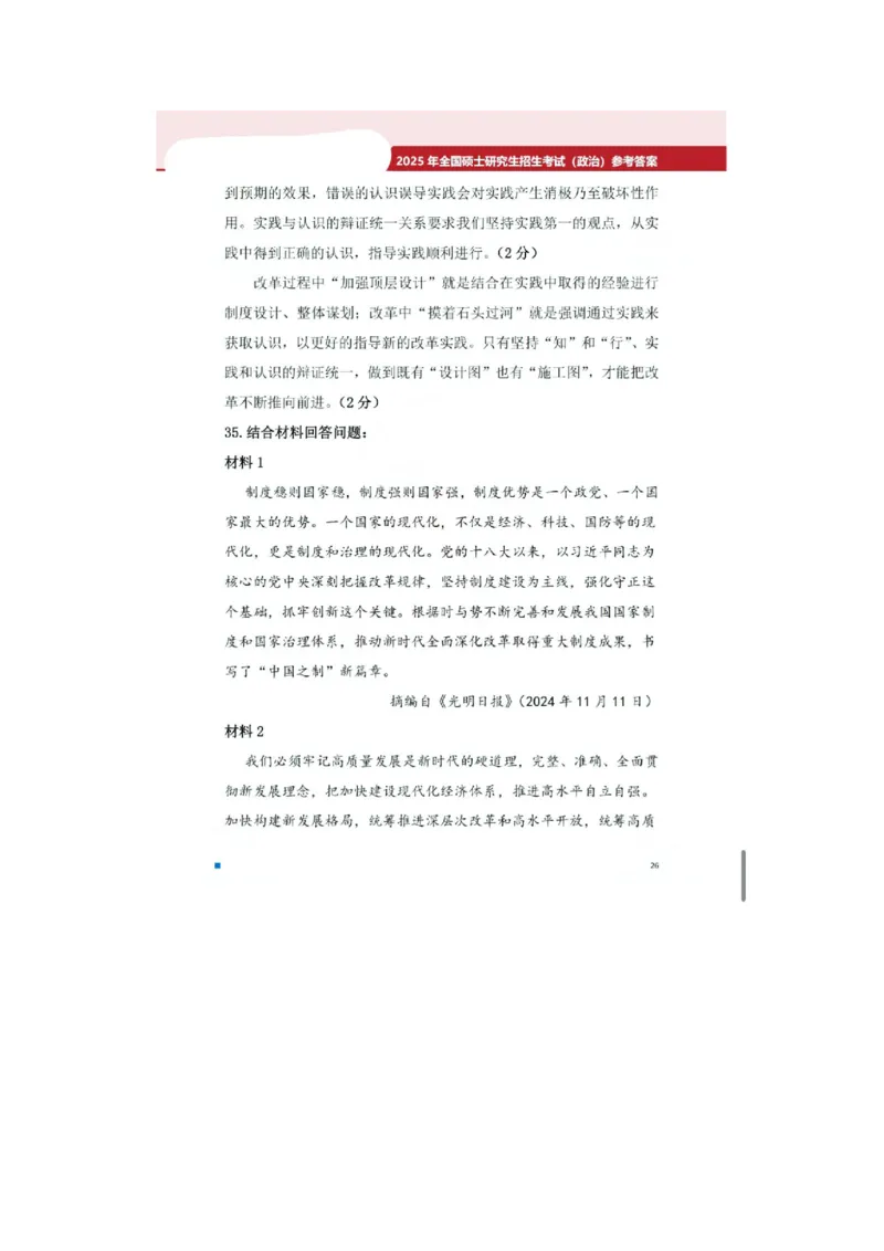 2025考研政治真题及答案版本二_2025考研政治真题和答案完整版_2025考研政治真题及答案