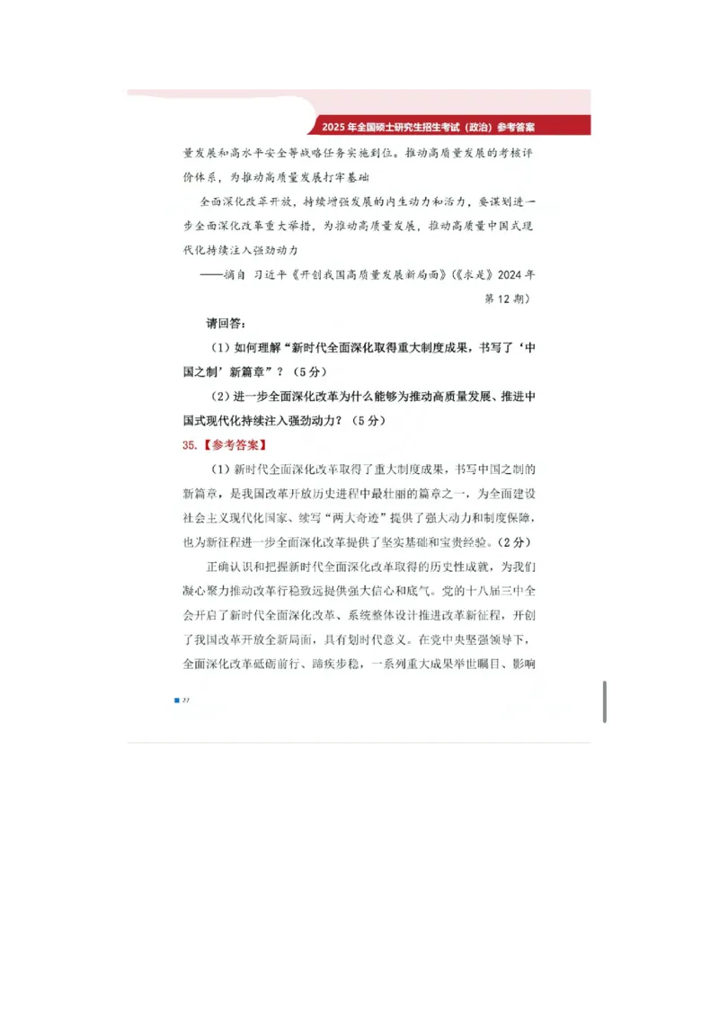 2025考研政治真题及答案版本二_2025考研政治真题和答案完整版_2025考研政治真题及答案
