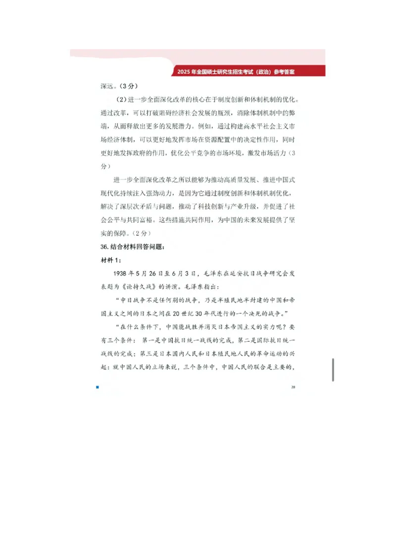 2025考研政治真题及答案版本二_2025考研政治真题和答案完整版_2025考研政治真题及答案