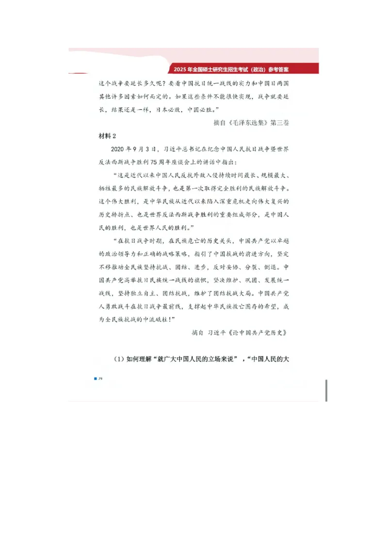 2025考研政治真题及答案版本二_2025考研政治真题和答案完整版_2025考研政治真题及答案