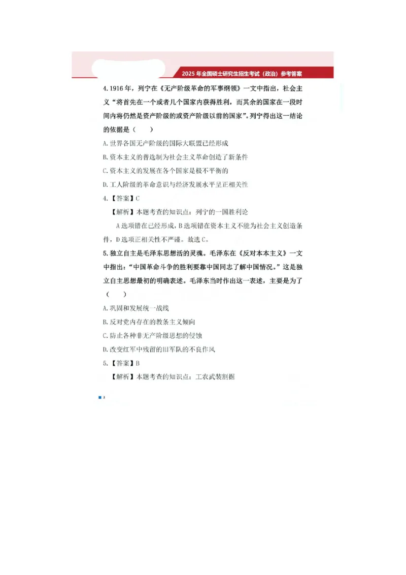 2025考研政治真题及答案版本二_2025考研政治真题和答案完整版_2025考研政治真题及答案