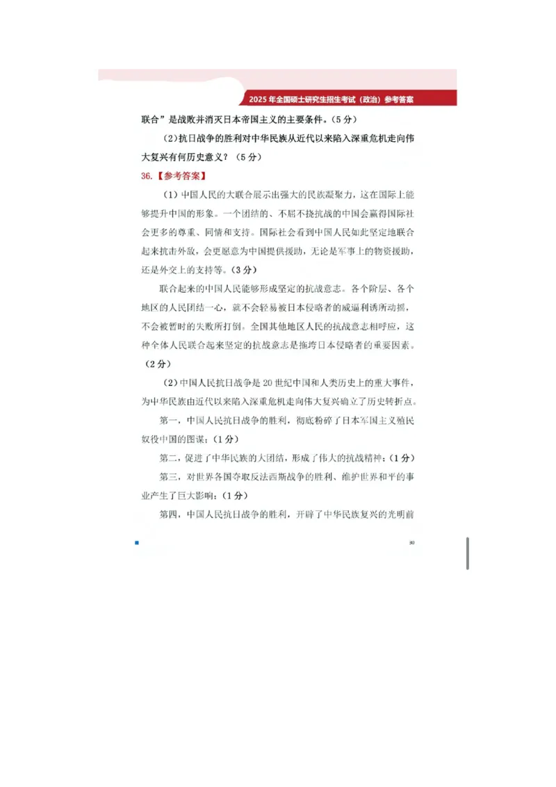 2025考研政治真题及答案版本二_2025考研政治真题和答案完整版_2025考研政治真题及答案