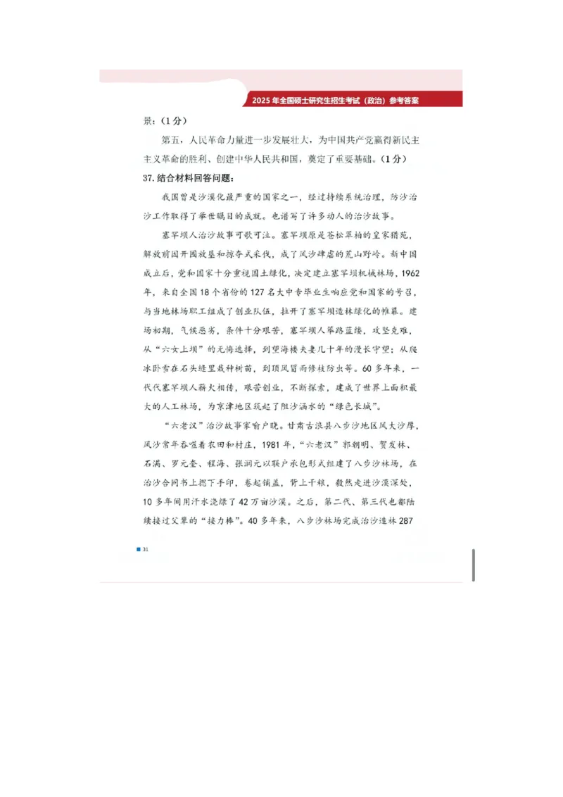 2025考研政治真题及答案版本二_2025考研政治真题和答案完整版_2025考研政治真题及答案