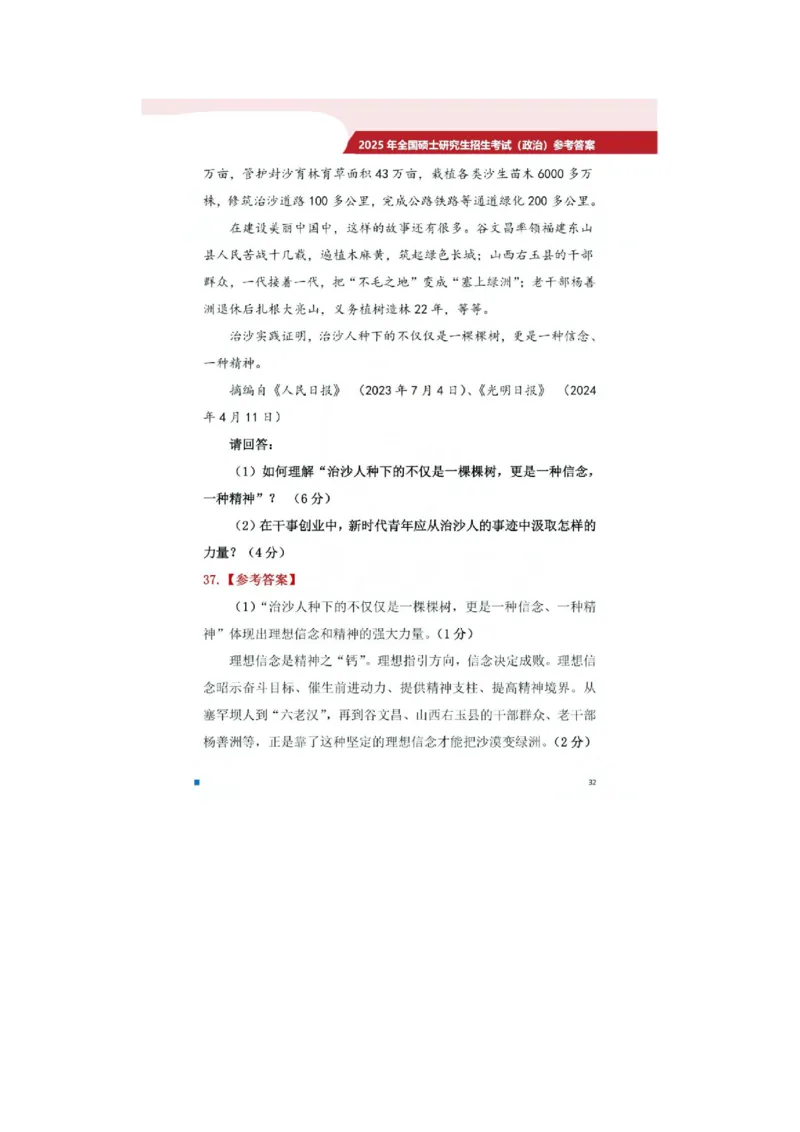 2025考研政治真题及答案版本二_2025考研政治真题和答案完整版_2025考研政治真题及答案