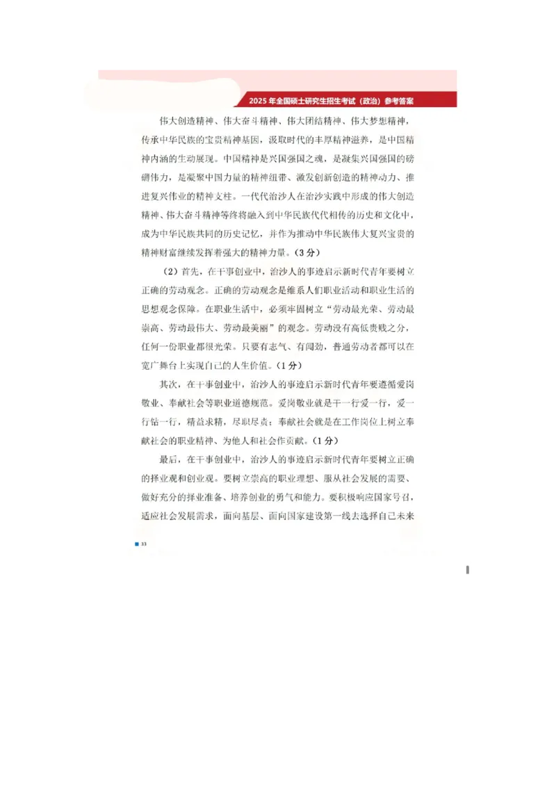 2025考研政治真题及答案版本二_2025考研政治真题和答案完整版_2025考研政治真题及答案