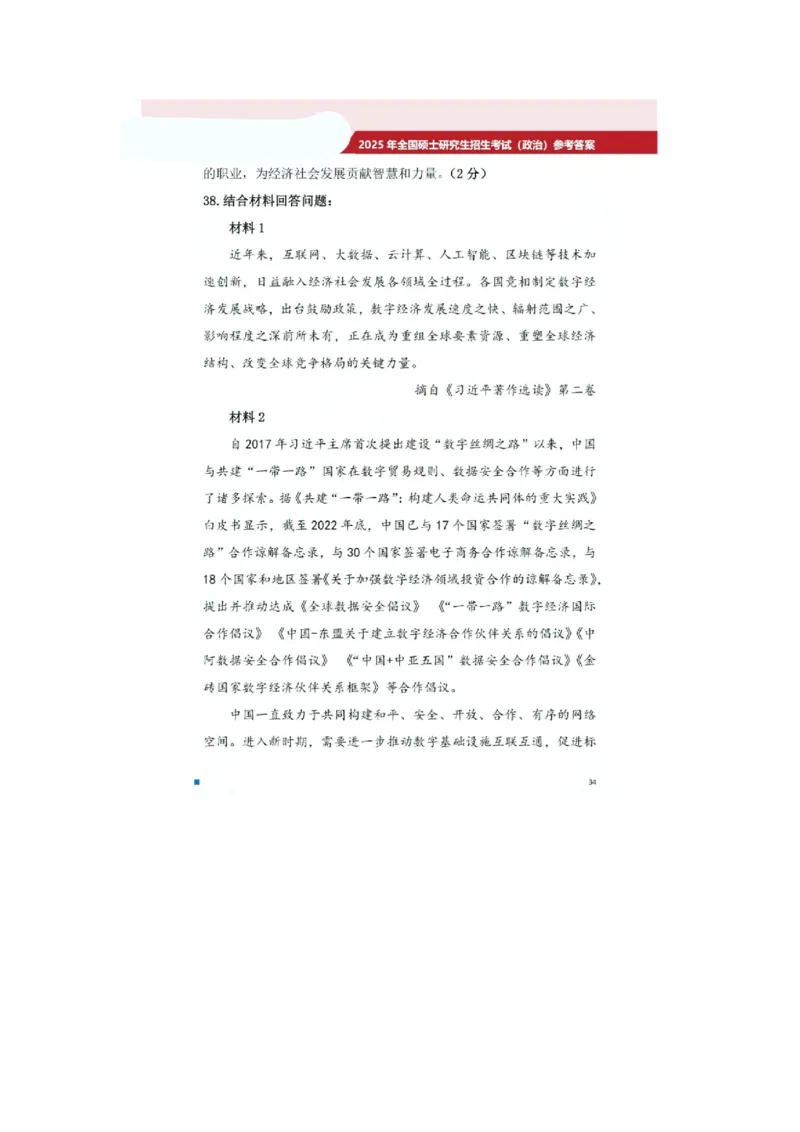2025考研政治真题及答案版本二_2025考研政治真题和答案完整版_2025考研政治真题及答案