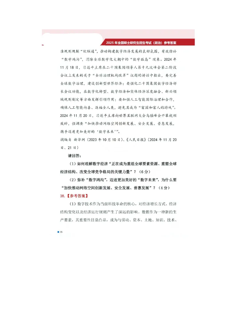 2025考研政治真题及答案版本二_2025考研政治真题和答案完整版_2025考研政治真题及答案