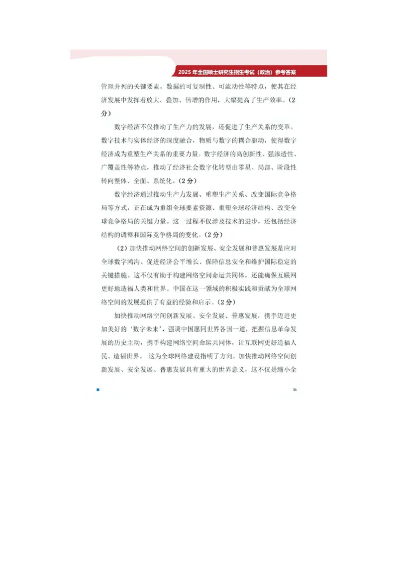 2025考研政治真题及答案版本二_2025考研政治真题和答案完整版_2025考研政治真题及答案