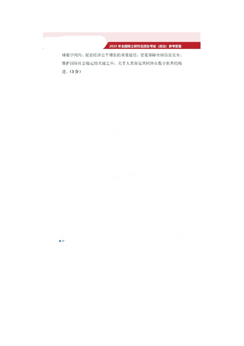 2025考研政治真题及答案版本二_2025考研政治真题和答案完整版_2025考研政治真题及答案