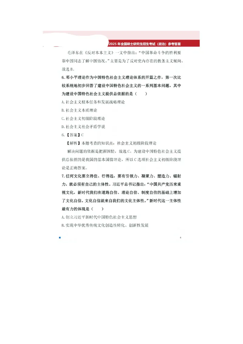 2025考研政治真题及答案版本二_2025考研政治真题和答案完整版_2025考研政治真题及答案