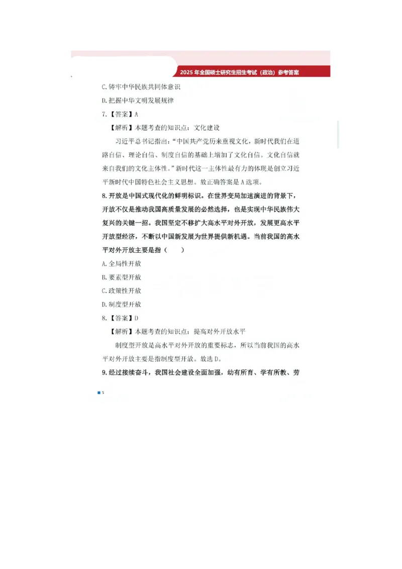 2025考研政治真题及答案版本二_2025考研政治真题和答案完整版_2025考研政治真题及答案