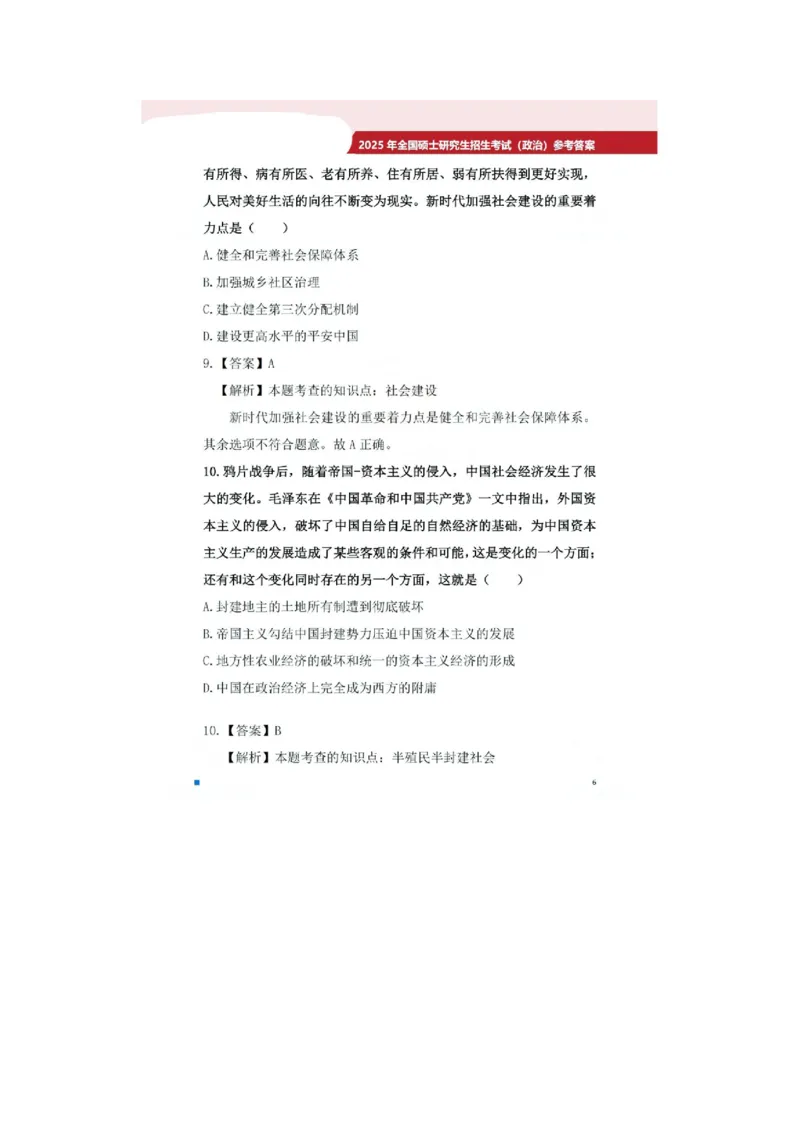 2025考研政治真题及答案版本二_2025考研政治真题和答案完整版_2025考研政治真题及答案