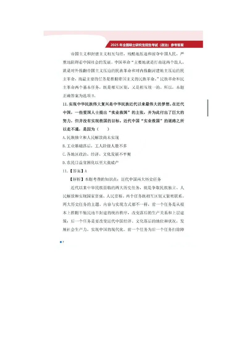 2025考研政治真题及答案版本二_2025考研政治真题和答案完整版_2025考研政治真题及答案