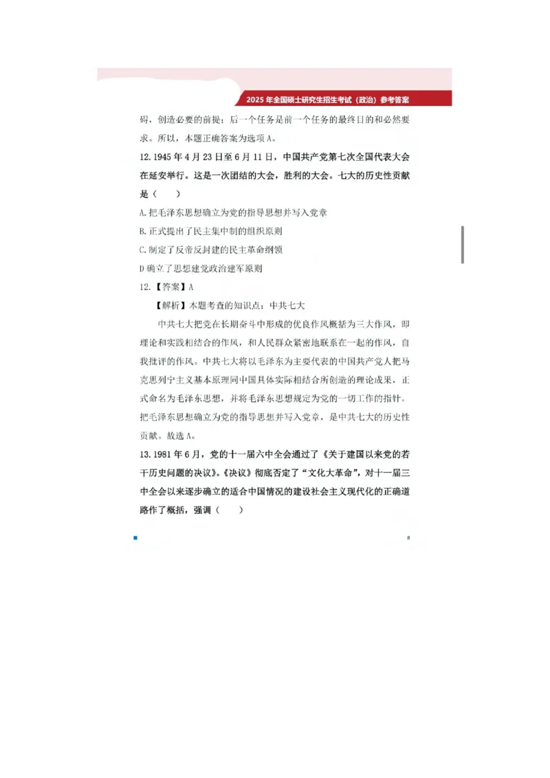 2025考研政治真题及答案版本二_2025考研政治真题和答案完整版_2025考研政治真题及答案