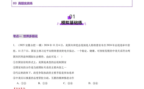 专题12世界多极化与经济全球化（练习）（解析版）_42025年新高考资料_二轮复习_上好课2025年高考政治二轮复习讲练测（新高考通用）338376762