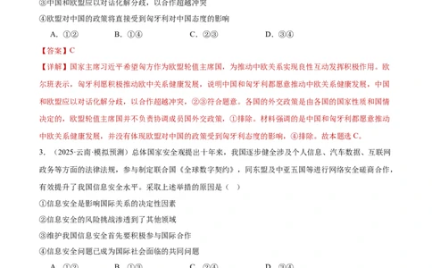 专题12世界多极化与经济全球化（练习）（解析版）_42025年新高考资料_二轮复习_上好课2025年高考政治二轮复习讲练测（新高考通用）338376762