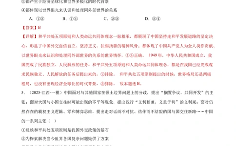 专题12世界多极化与经济全球化（练习）（解析版）_42025年新高考资料_二轮复习_上好课2025年高考政治二轮复习讲练测（新高考通用）338376762