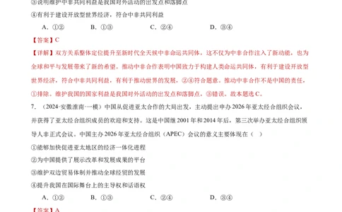 专题12世界多极化与经济全球化（练习）（解析版）_42025年新高考资料_二轮复习_上好课2025年高考政治二轮复习讲练测（新高考通用）338376762