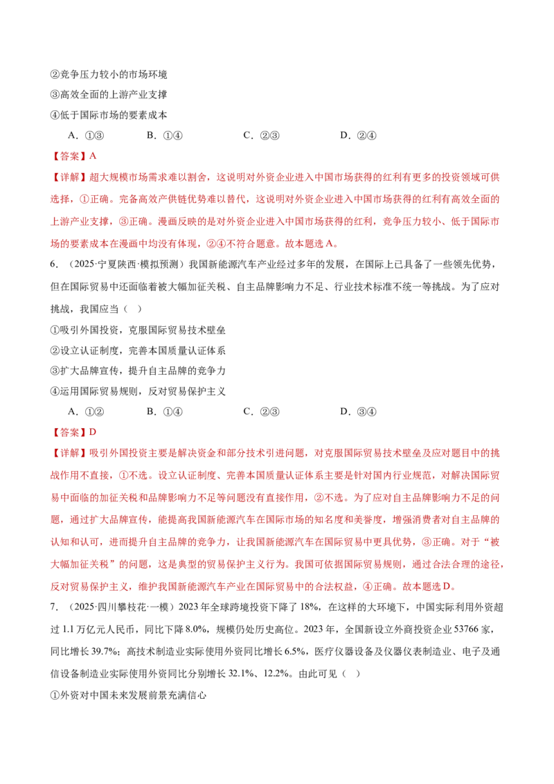 专题12世界多极化与经济全球化（练习）（解析版）_42025年新高考资料_二轮复习_上好课2025年高考政治二轮复习讲练测（新高考通用）338376762