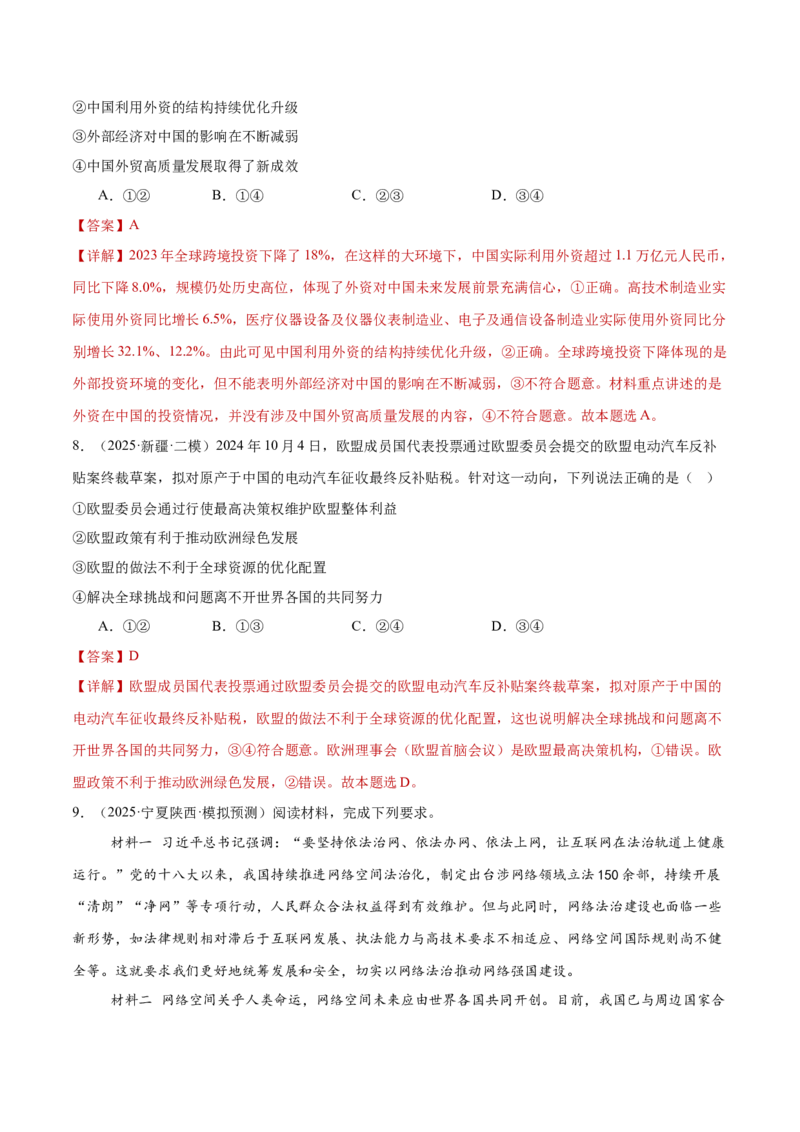 专题12世界多极化与经济全球化（练习）（解析版）_42025年新高考资料_二轮复习_上好课2025年高考政治二轮复习讲练测（新高考通用）338376762