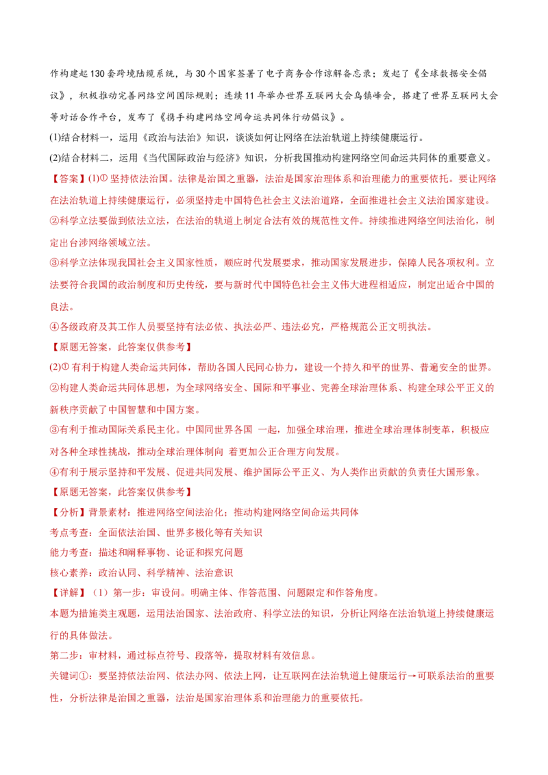专题12世界多极化与经济全球化（练习）（解析版）_42025年新高考资料_二轮复习_上好课2025年高考政治二轮复习讲练测（新高考通用）338376762