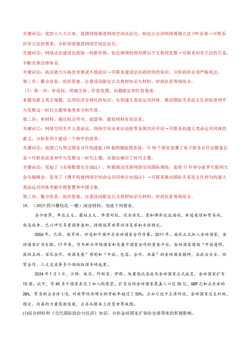 专题12世界多极化与经济全球化（练习）（解析版）_42025年新高考资料_二轮复习_上好课2025年高考政治二轮复习讲练测（新高考通用）338376762