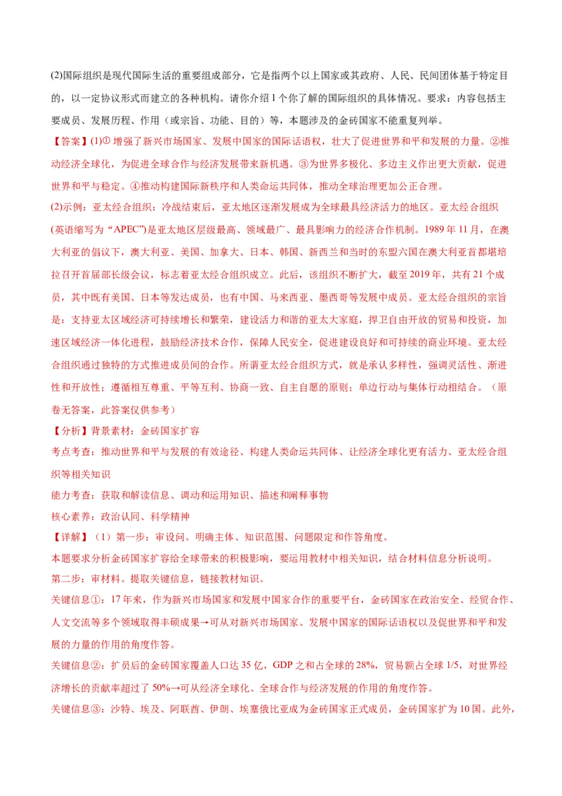 专题12世界多极化与经济全球化（练习）（解析版）_42025年新高考资料_二轮复习_上好课2025年高考政治二轮复习讲练测（新高考通用）338376762
