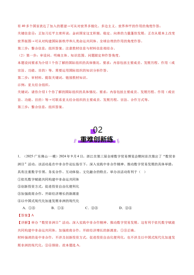 专题12世界多极化与经济全球化（练习）（解析版）_42025年新高考资料_二轮复习_上好课2025年高考政治二轮复习讲练测（新高考通用）338376762