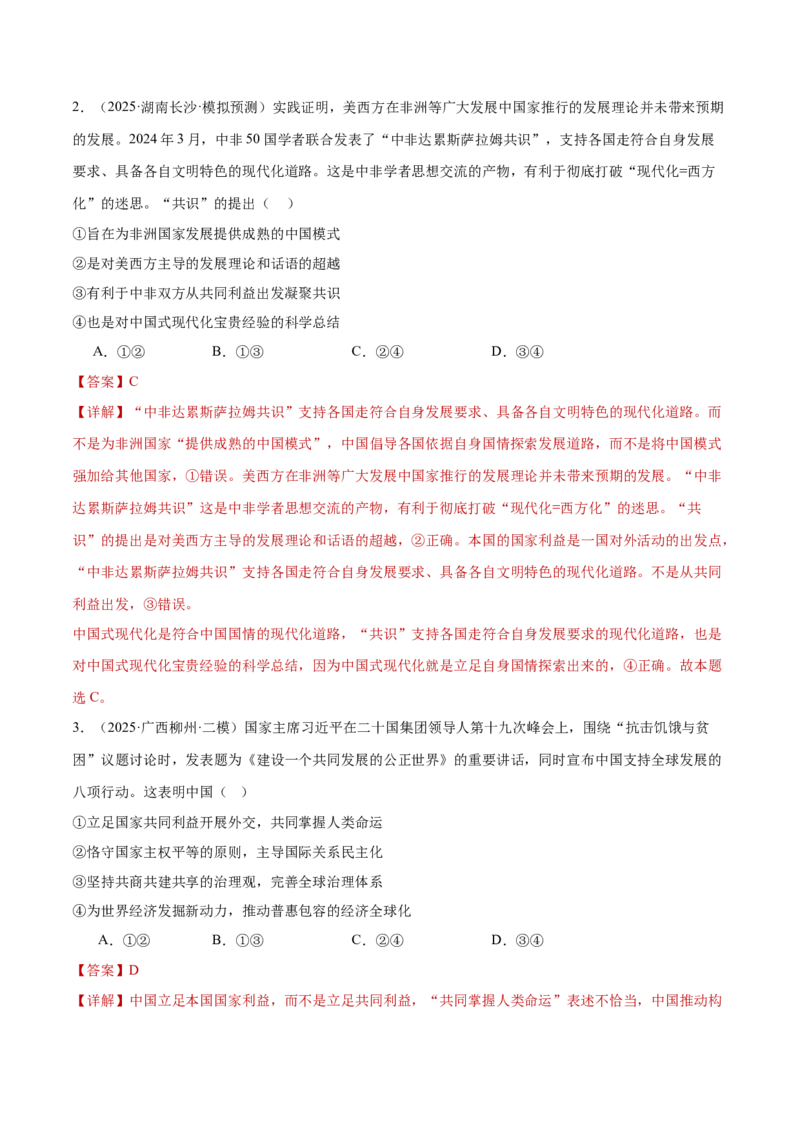 专题12世界多极化与经济全球化（练习）（解析版）_42025年新高考资料_二轮复习_上好课2025年高考政治二轮复习讲练测（新高考通用）338376762