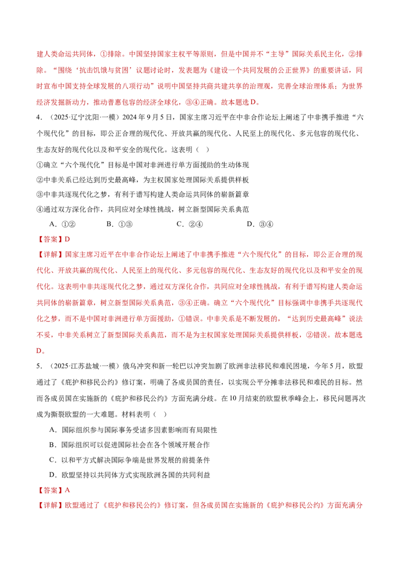 专题12世界多极化与经济全球化（练习）（解析版）_42025年新高考资料_二轮复习_上好课2025年高考政治二轮复习讲练测（新高考通用）338376762