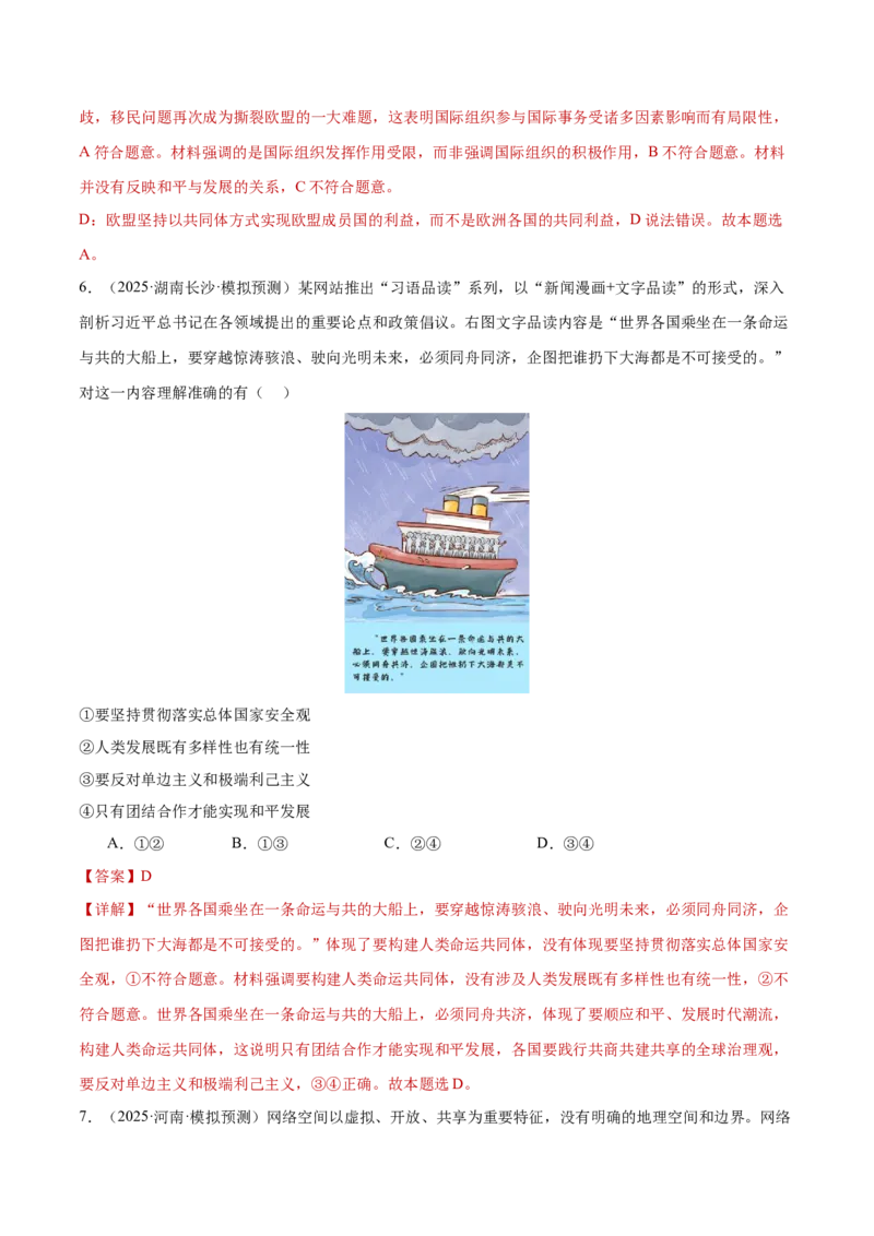 专题12世界多极化与经济全球化（练习）（解析版）_42025年新高考资料_二轮复习_上好课2025年高考政治二轮复习讲练测（新高考通用）338376762