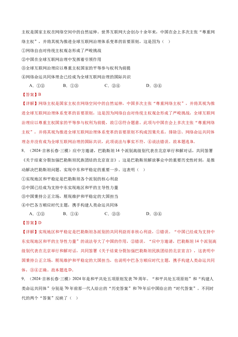 专题12世界多极化与经济全球化（练习）（解析版）_42025年新高考资料_二轮复习_上好课2025年高考政治二轮复习讲练测（新高考通用）338376762