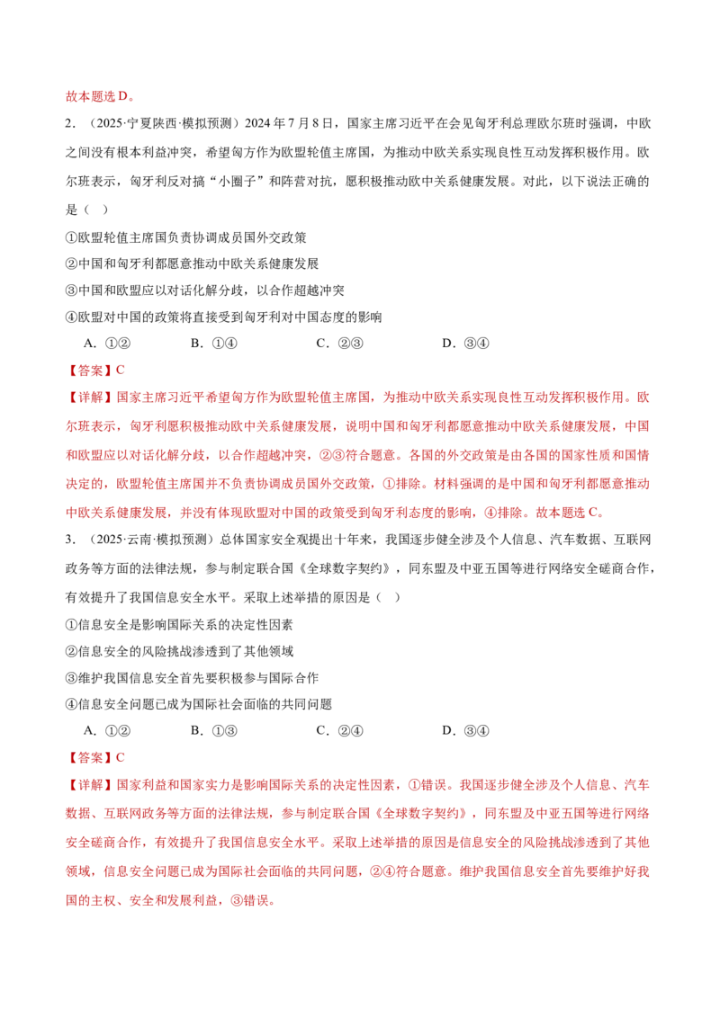 专题12世界多极化与经济全球化（练习）（解析版）_42025年新高考资料_二轮复习_上好课2025年高考政治二轮复习讲练测（新高考通用）338376762