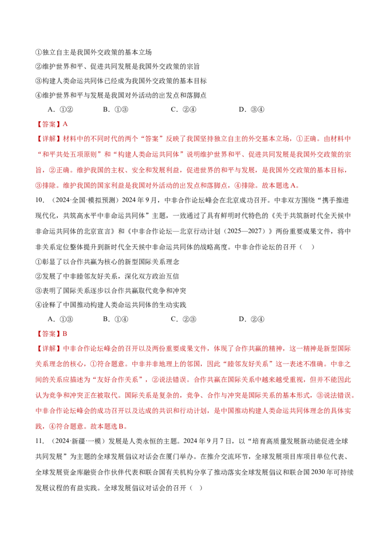 专题12世界多极化与经济全球化（练习）（解析版）_42025年新高考资料_二轮复习_上好课2025年高考政治二轮复习讲练测（新高考通用）338376762