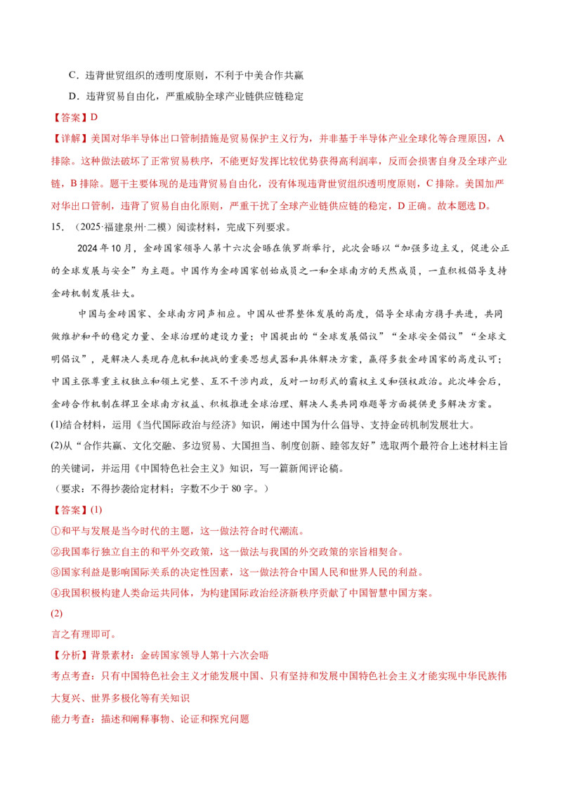 专题12世界多极化与经济全球化（练习）（解析版）_42025年新高考资料_二轮复习_上好课2025年高考政治二轮复习讲练测（新高考通用）338376762