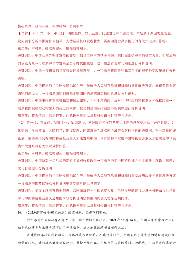 专题12世界多极化与经济全球化（练习）（解析版）_42025年新高考资料_二轮复习_上好课2025年高考政治二轮复习讲练测（新高考通用）338376762