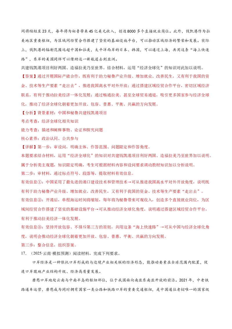 专题12世界多极化与经济全球化（练习）（解析版）_42025年新高考资料_二轮复习_上好课2025年高考政治二轮复习讲练测（新高考通用）338376762