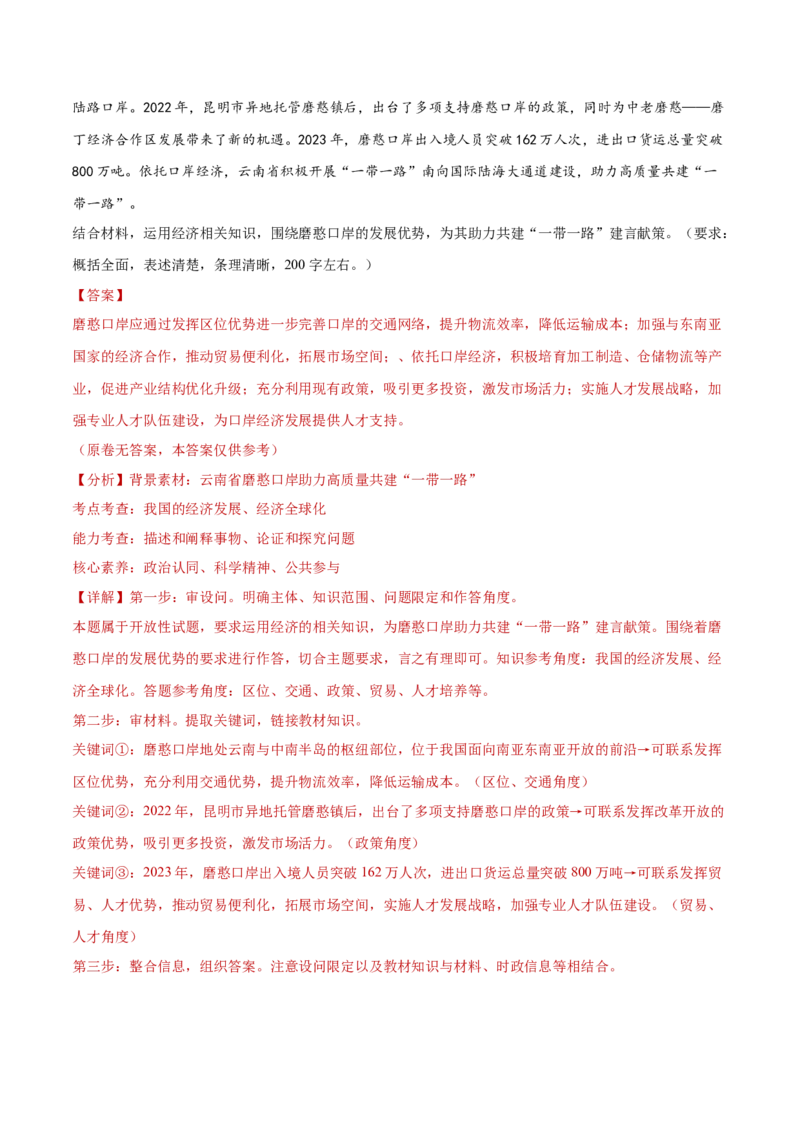 专题12世界多极化与经济全球化（练习）（解析版）_42025年新高考资料_二轮复习_上好课2025年高考政治二轮复习讲练测（新高考通用）338376762