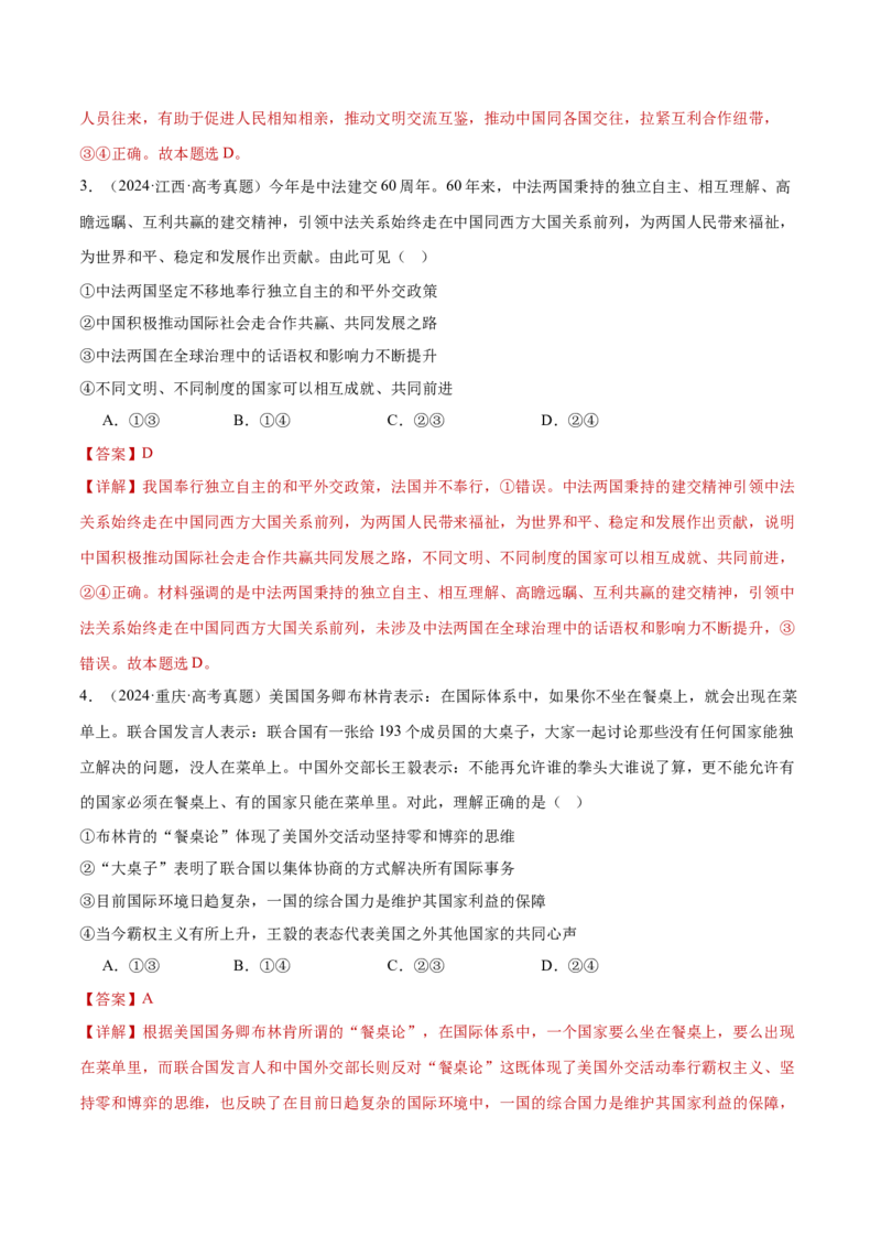 专题12世界多极化与经济全球化（练习）（解析版）_42025年新高考资料_二轮复习_上好课2025年高考政治二轮复习讲练测（新高考通用）338376762