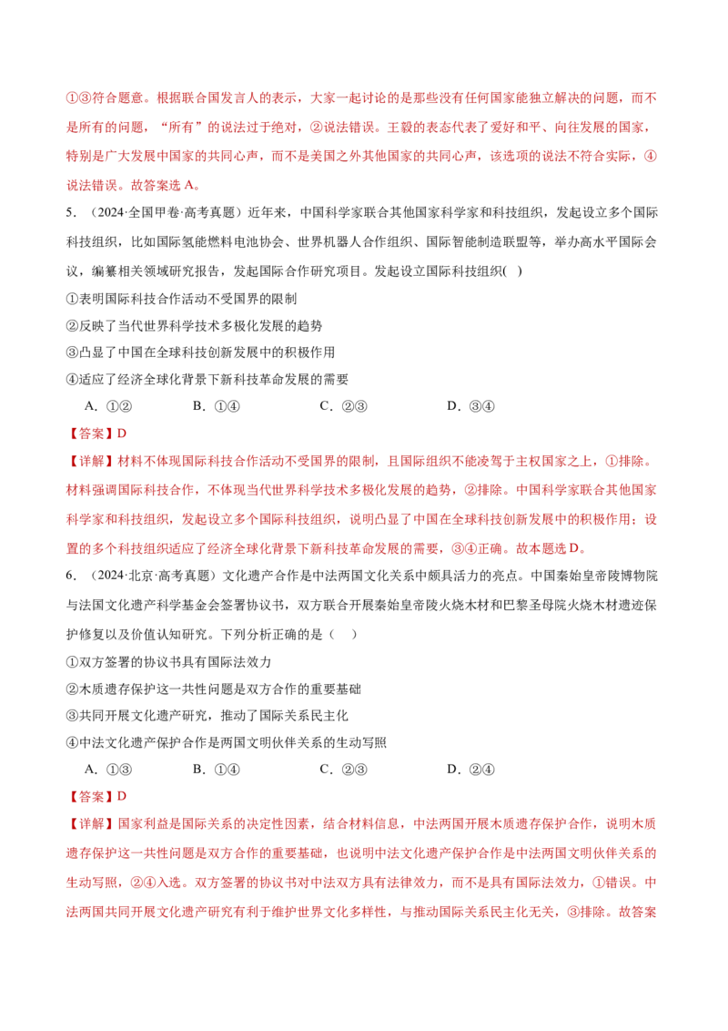 专题12世界多极化与经济全球化（练习）（解析版）_42025年新高考资料_二轮复习_上好课2025年高考政治二轮复习讲练测（新高考通用）338376762