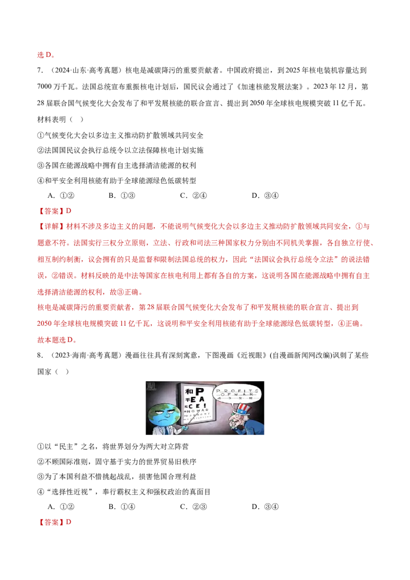 专题12世界多极化与经济全球化（练习）（解析版）_42025年新高考资料_二轮复习_上好课2025年高考政治二轮复习讲练测（新高考通用）338376762